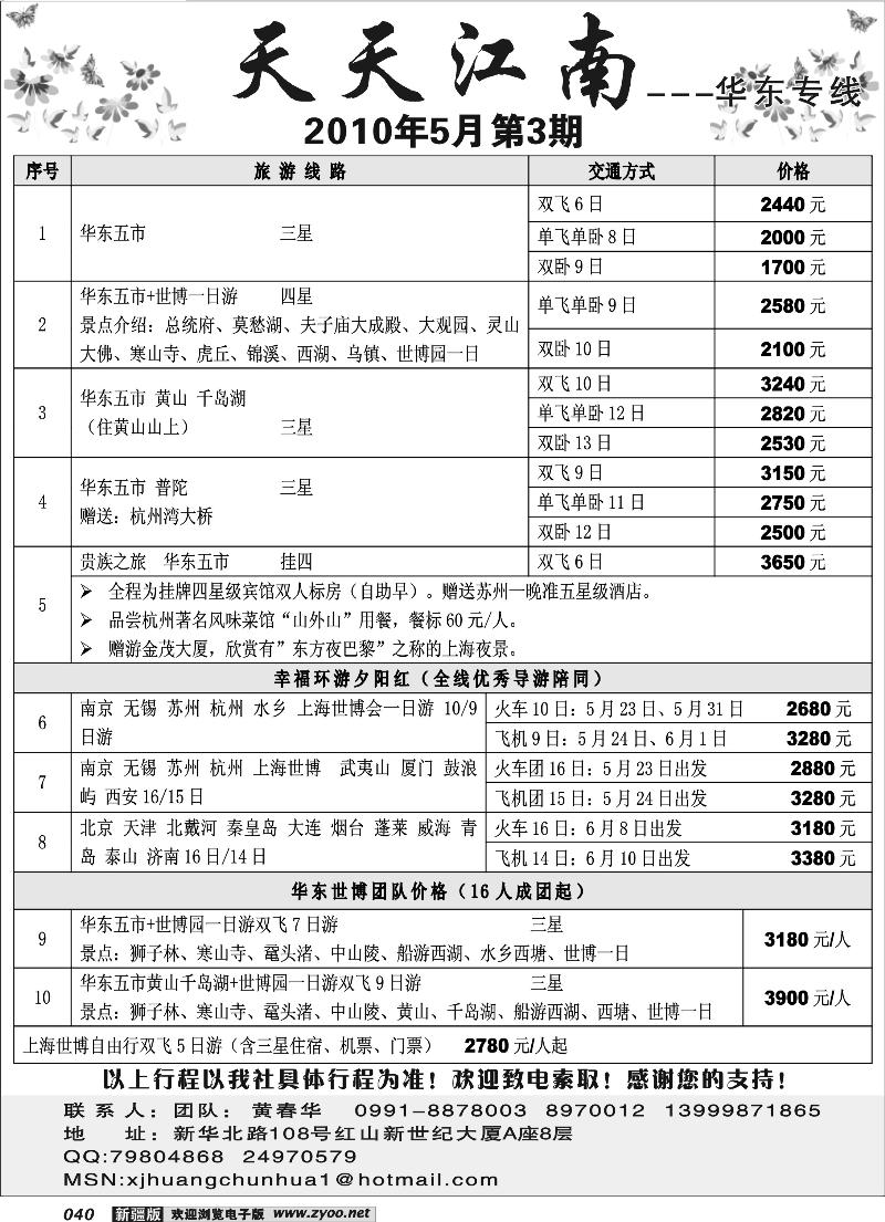 时代之旅旅行社40