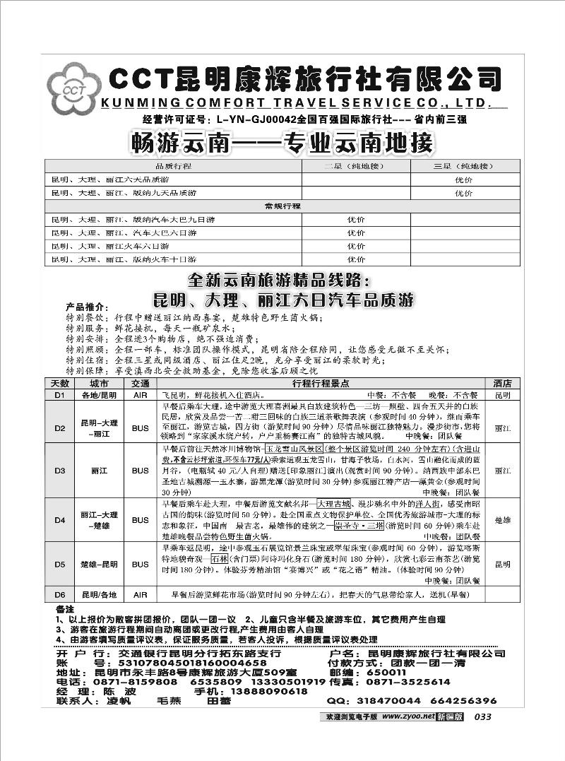 昆明康辉国际旅行社33