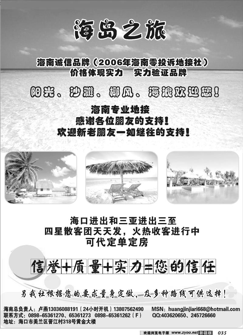 海南黄金假日旅行社38