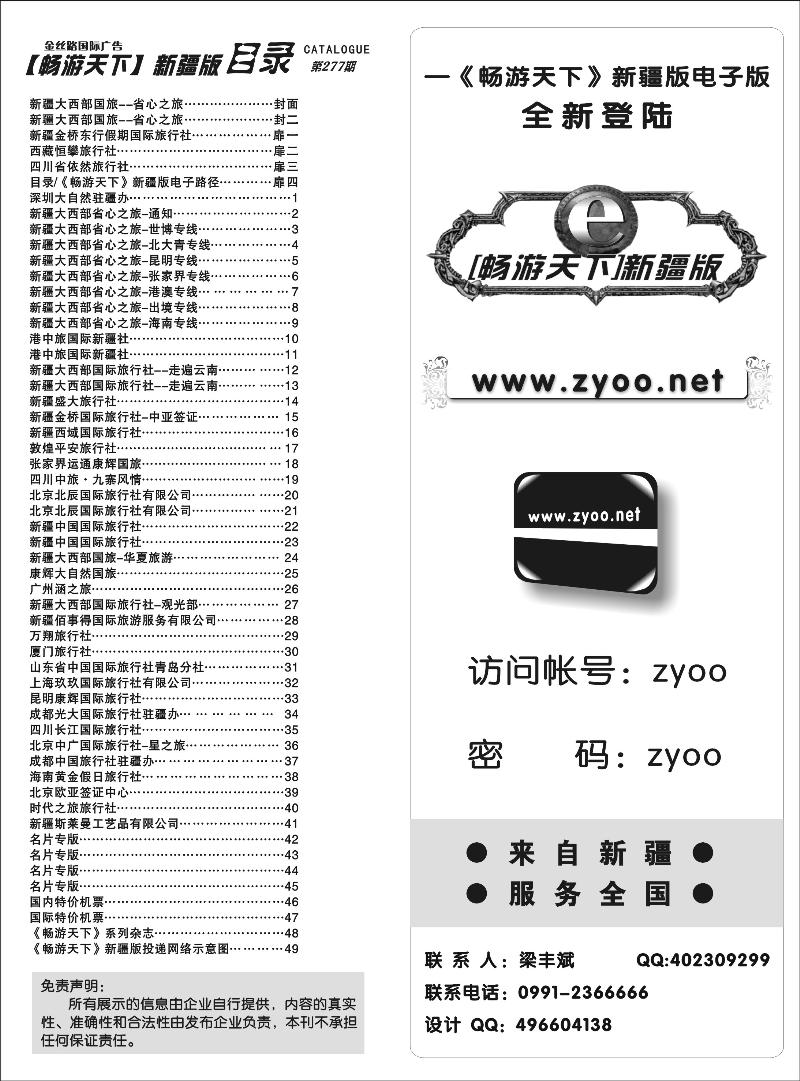 目录《畅游天下》新疆版电子路径扉四