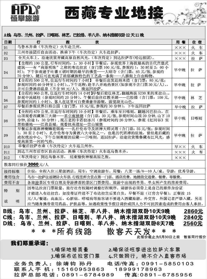 西藏恒攀旅行社扉二