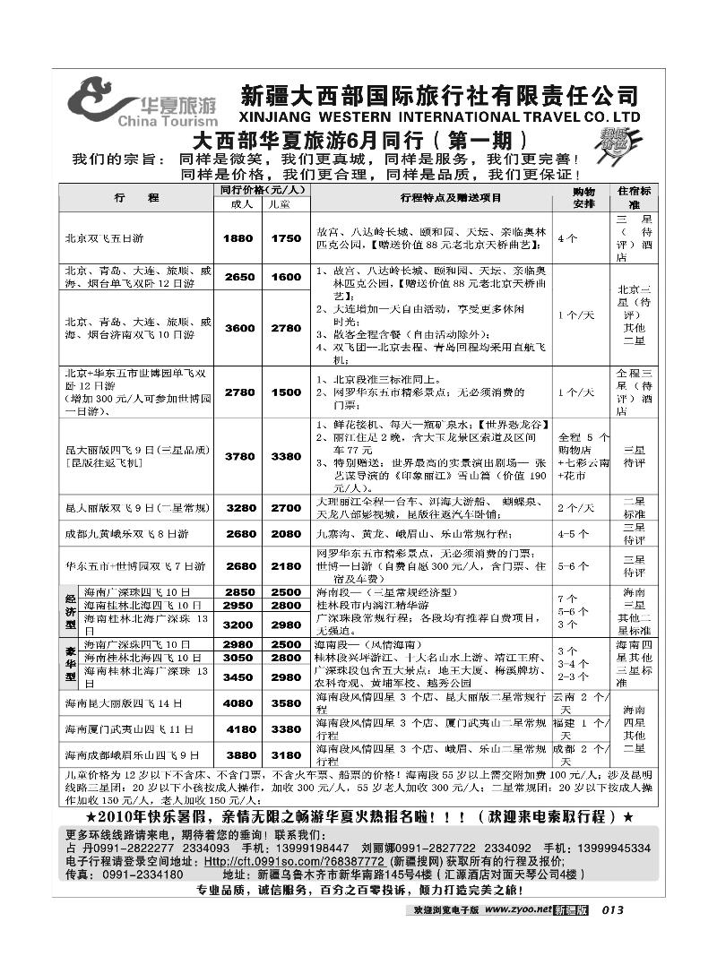 新疆大西部国旅-华夏旅游13