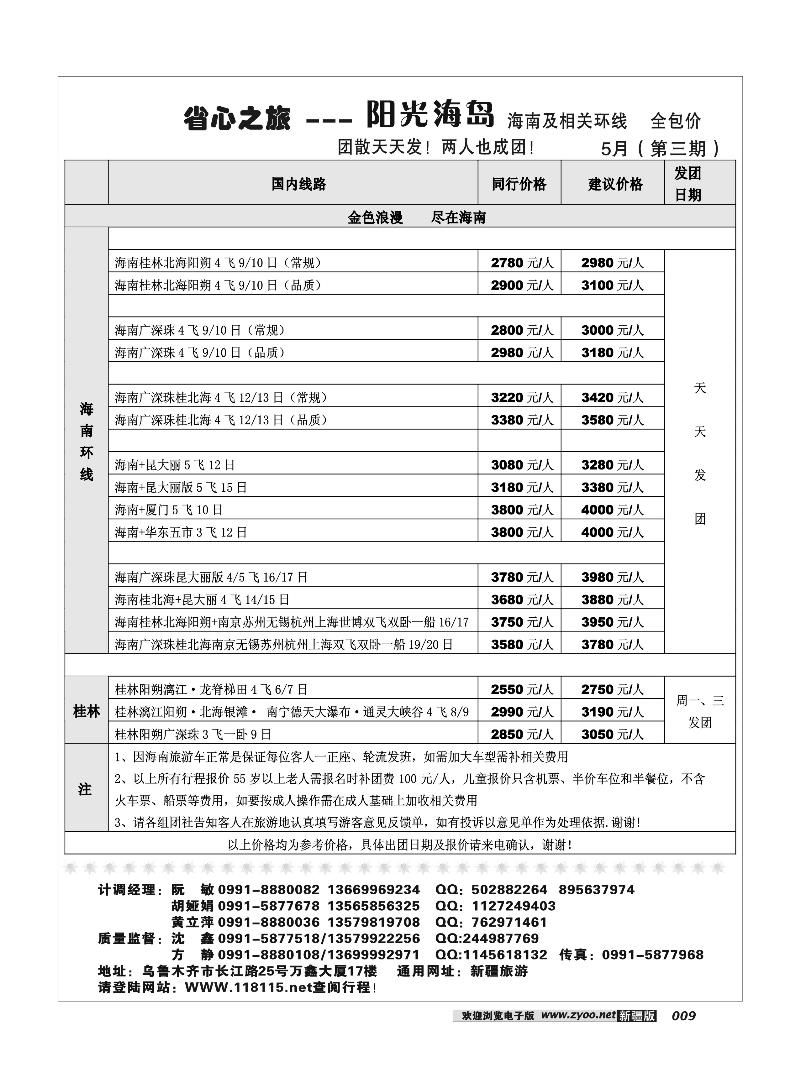 新疆大西部省心之旅-海南专线9