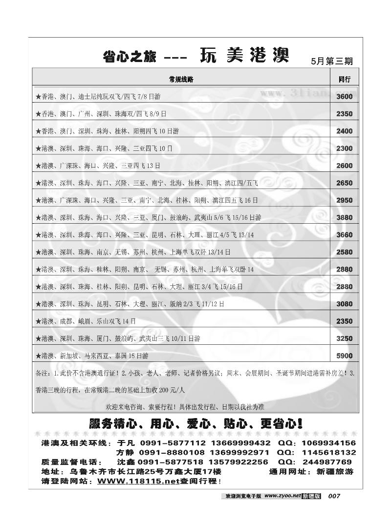新疆大西部省心之旅-港澳专线7