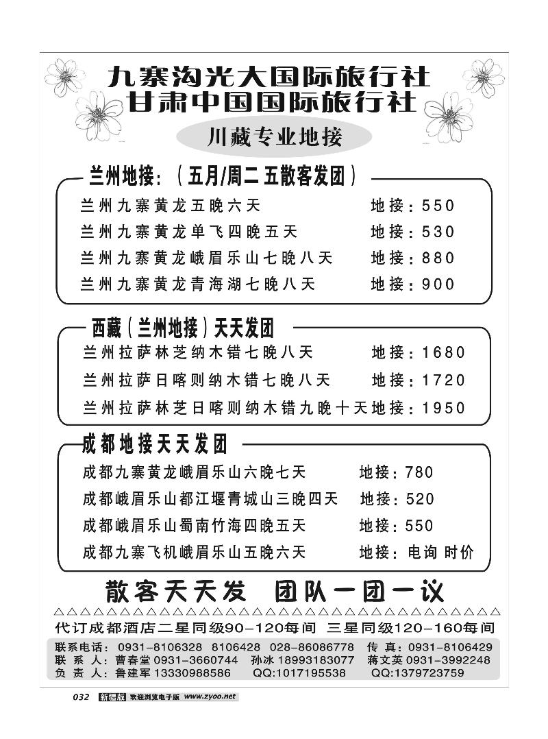 甘肃中国国旅32