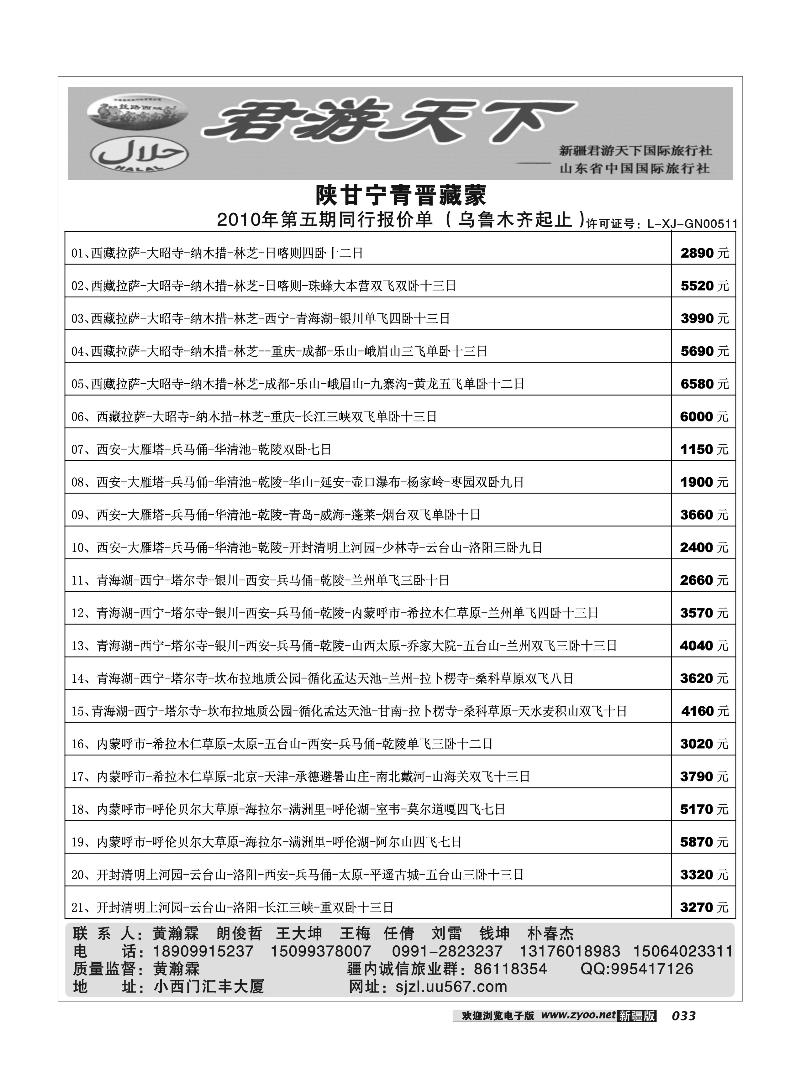 中鲁君游天下33