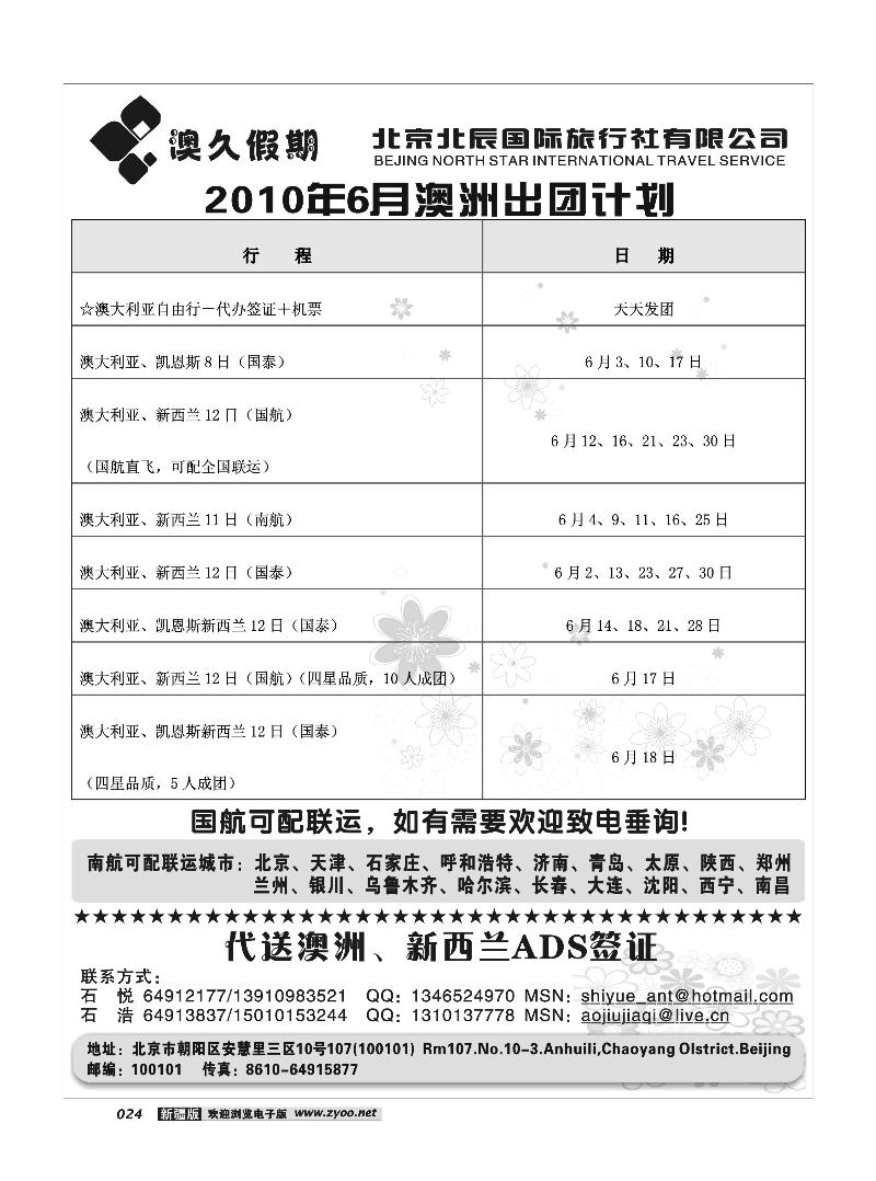 北京北辰国际旅行社有限公司24