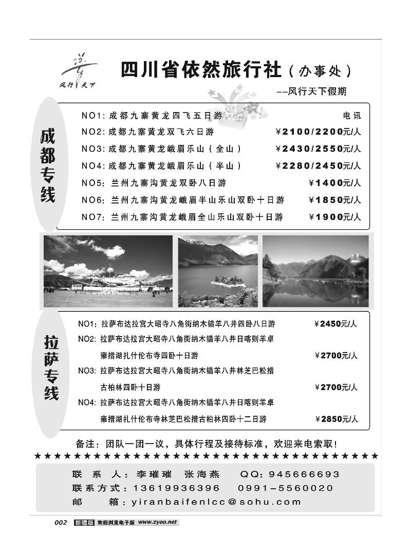 四川省依然旅行社2