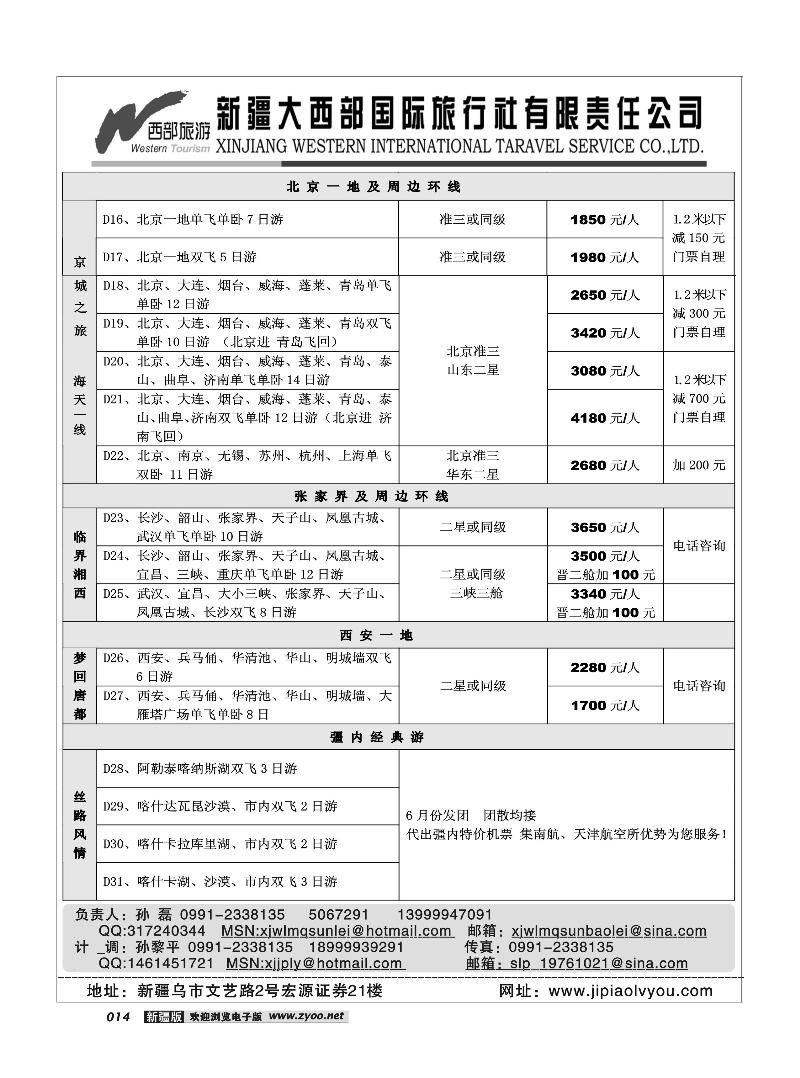 大西部国旅-会展中心14