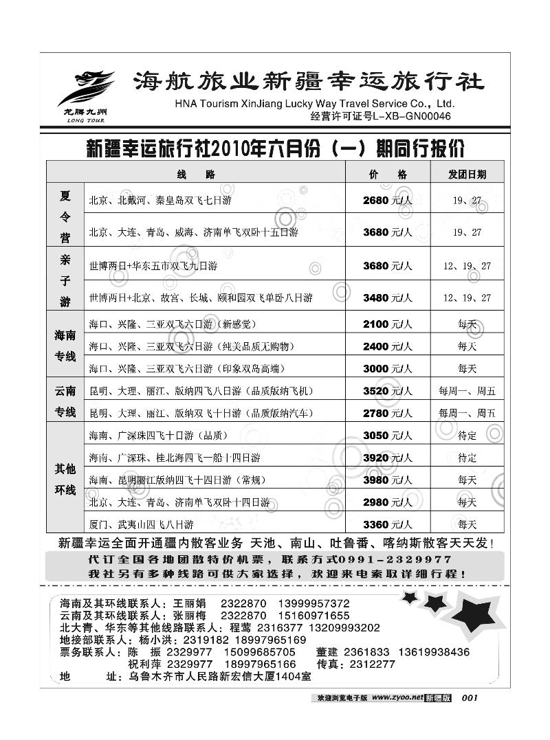 幸运旅行社1