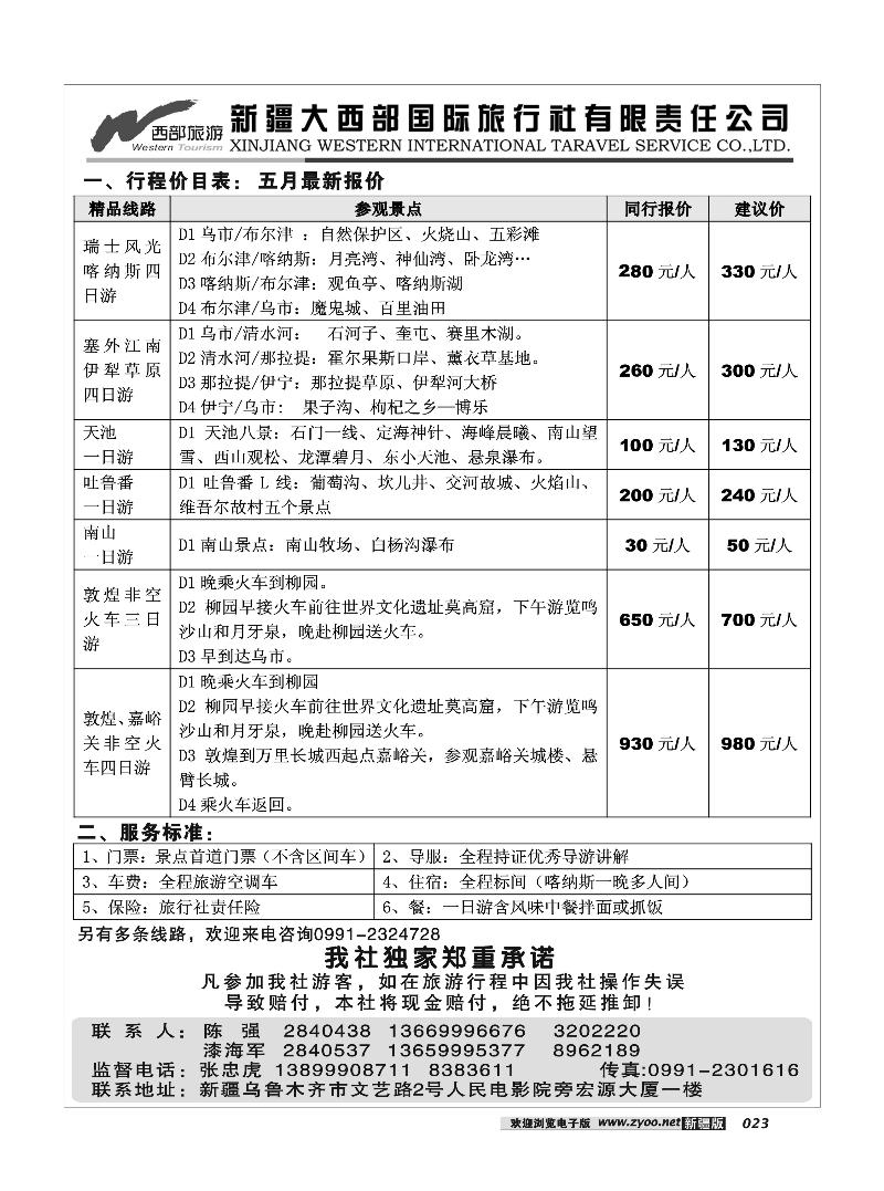 新疆大西部国际旅行社-观光部23