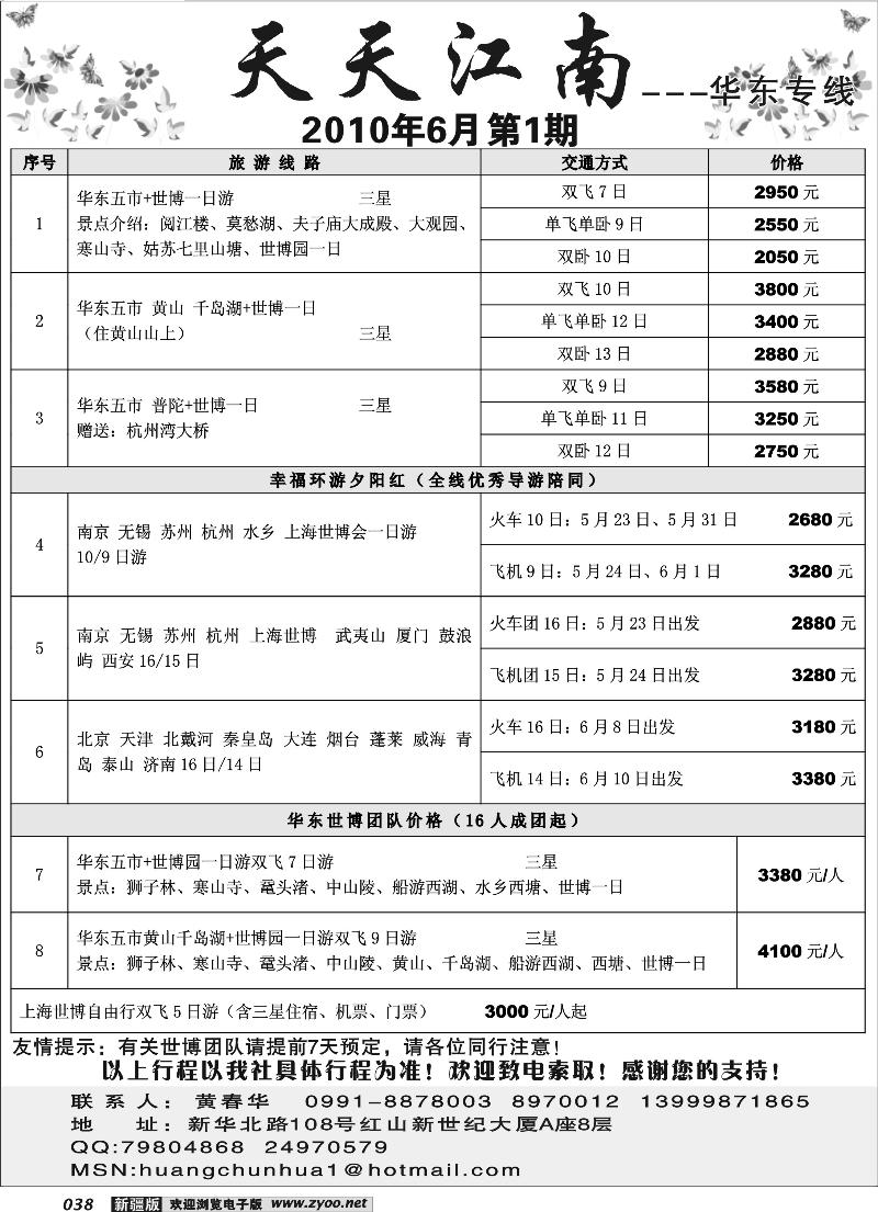 时代之旅旅行社38