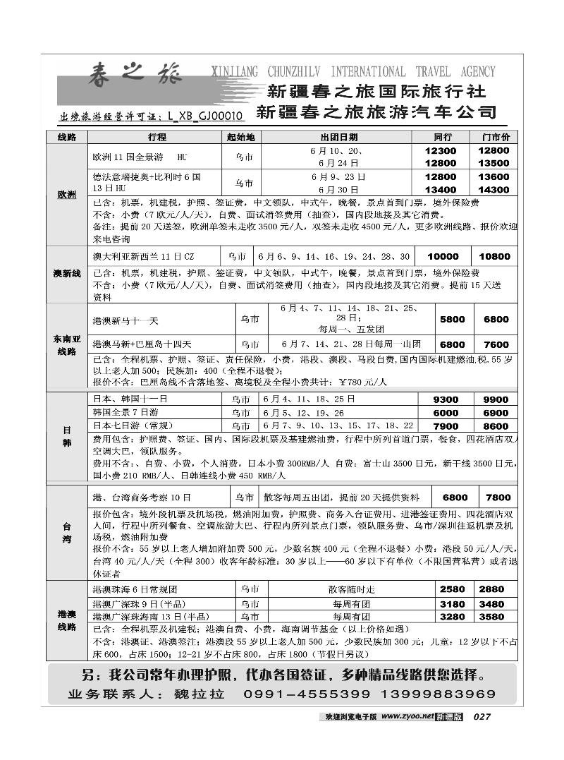 春之旅27