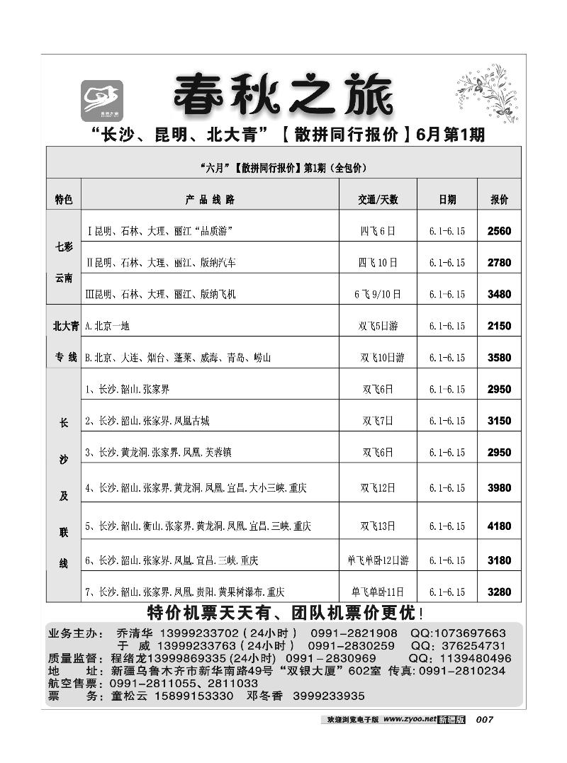 春秋之旅7