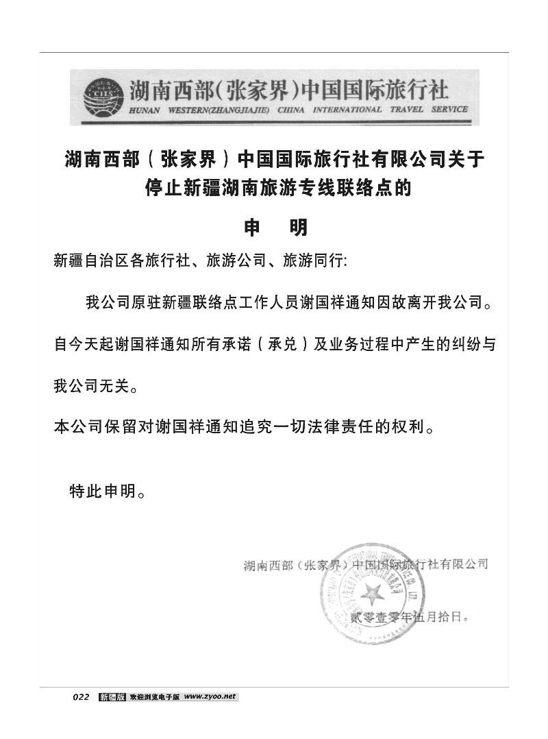 湖南西部（张家界）国际旅行社22