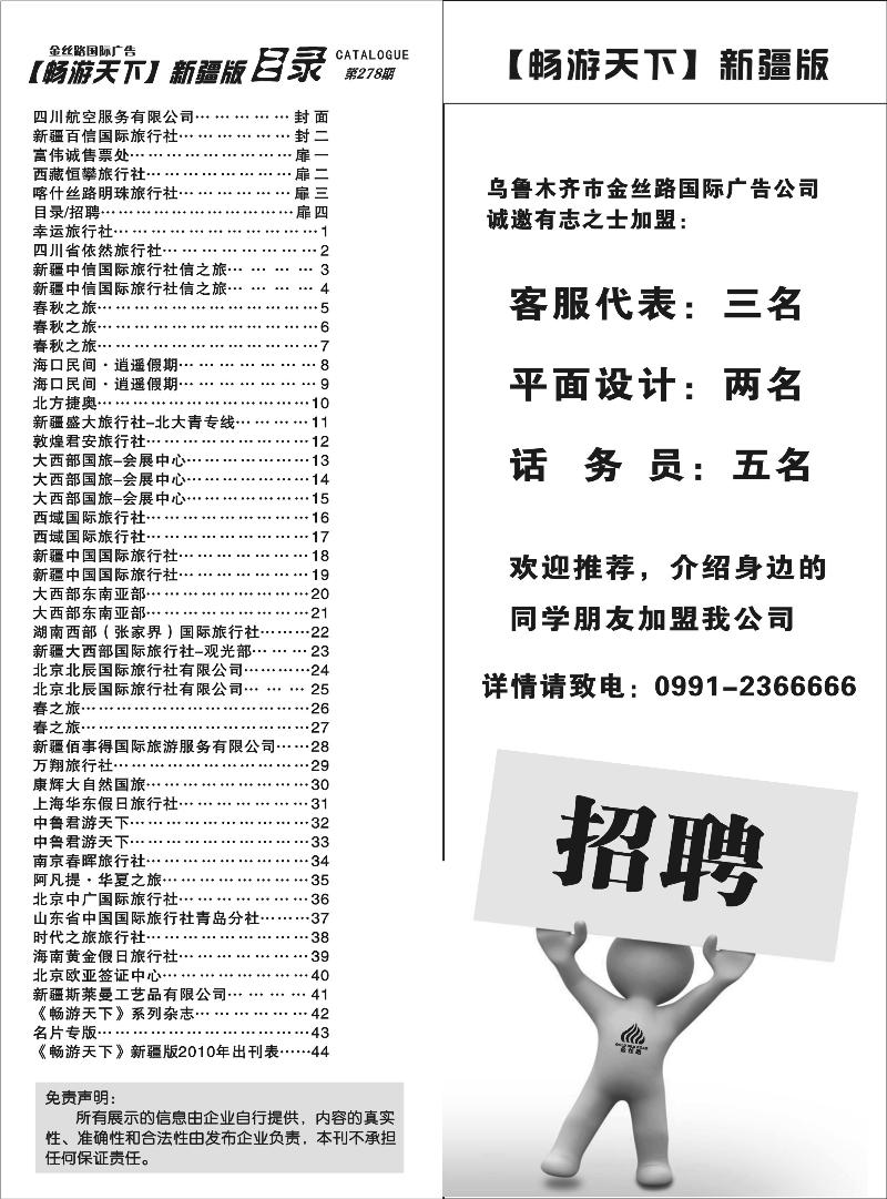 目录招聘扉四