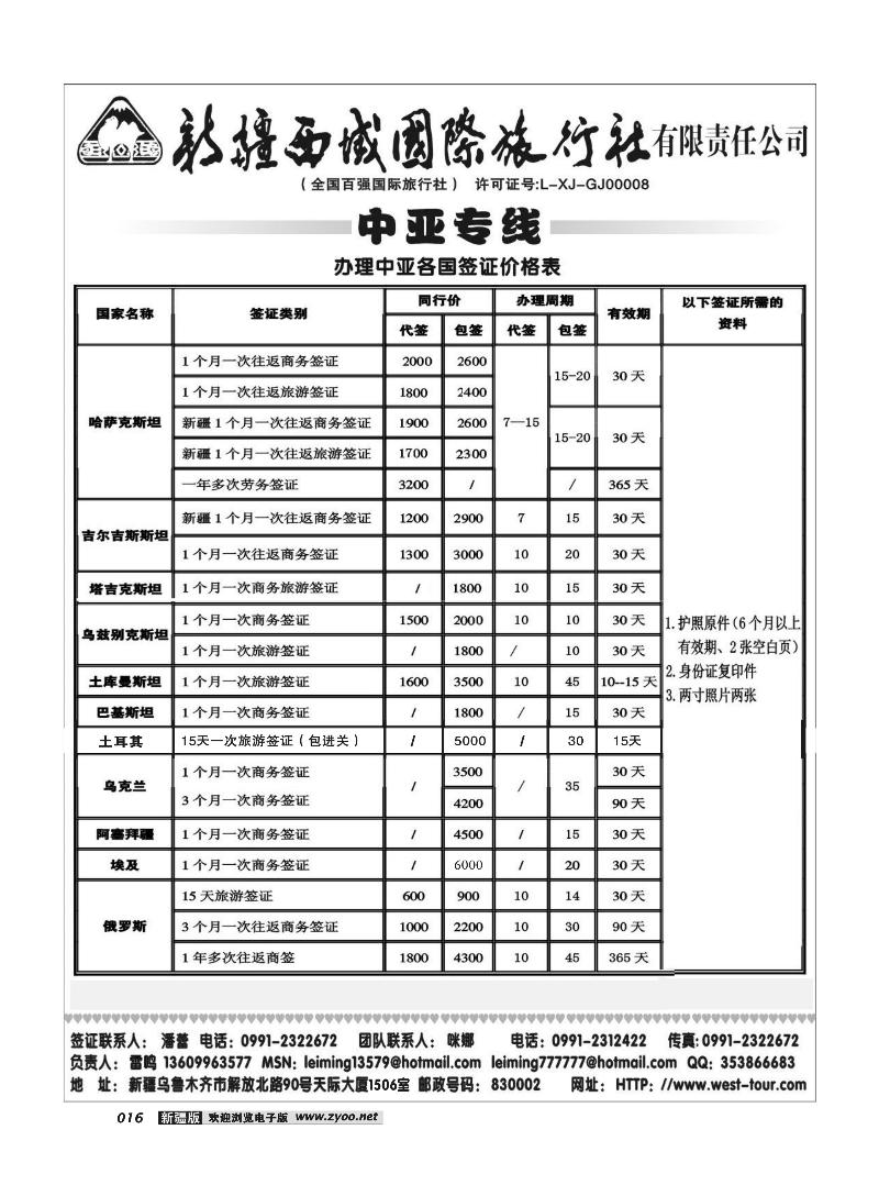 西域国际旅行社16