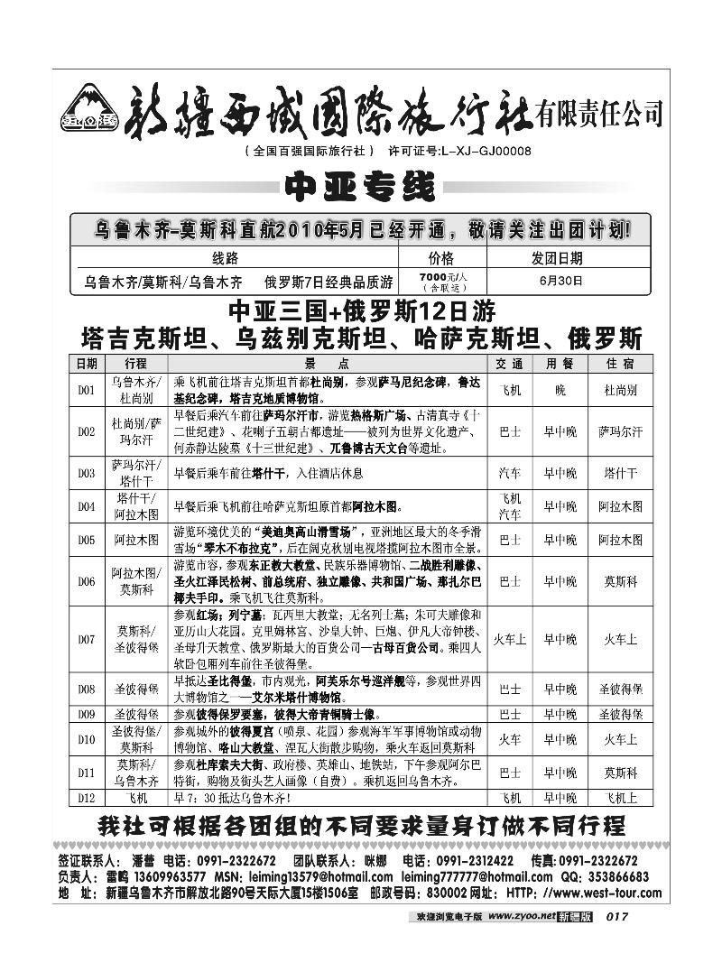 西域国际旅行社17