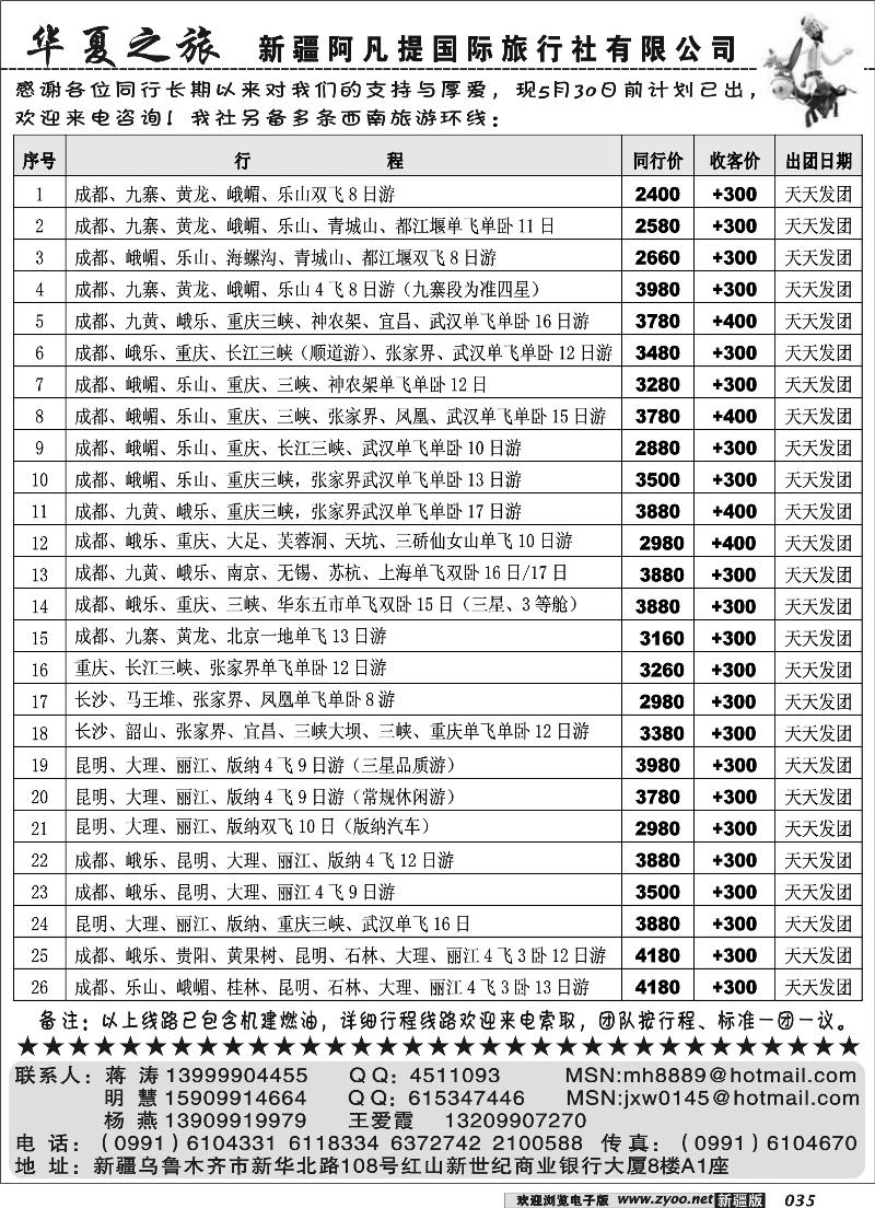 阿凡提·华夏之旅35