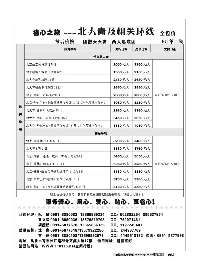 新疆大西部省心之旅-北大青专线5