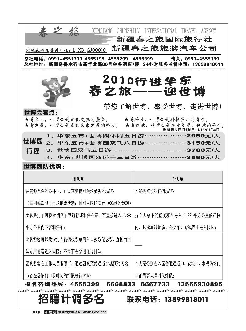 春之旅18