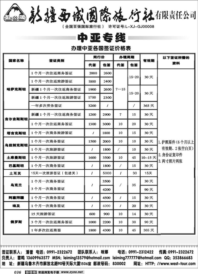 西域国际旅行社36
