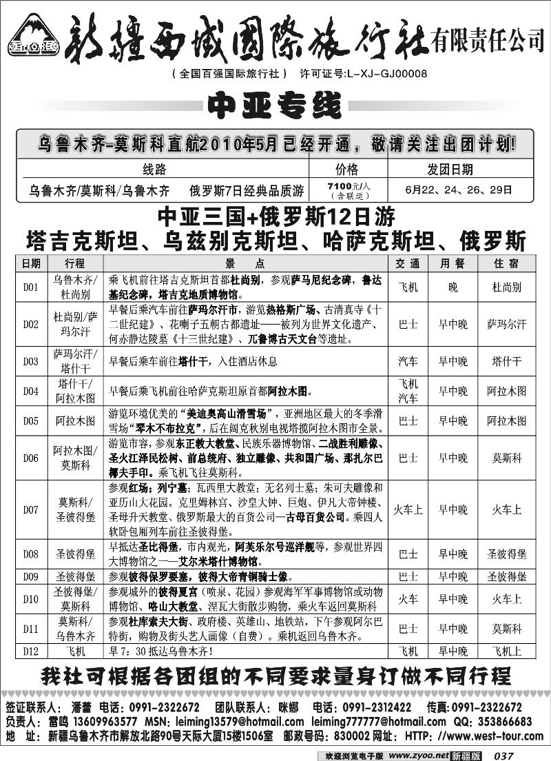 西域国际旅行社37