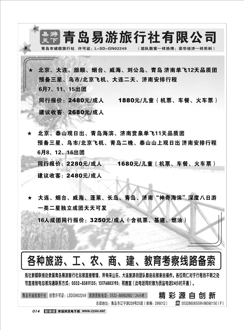 青岛易游14