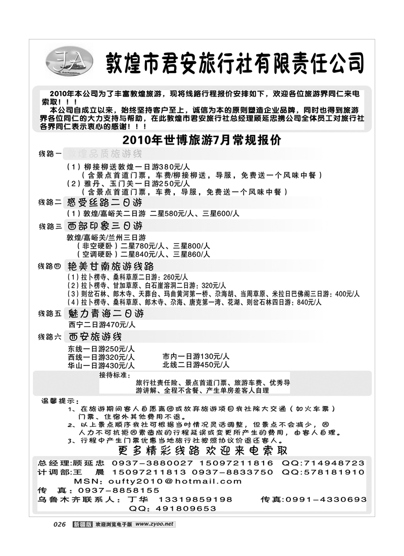 敦煌君安旅行社26