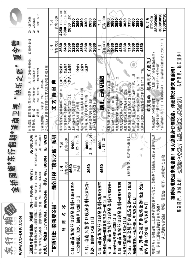新疆金桥东行假期国际旅行社扉一