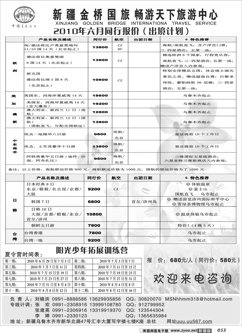 金桥国旅-畅游天下53