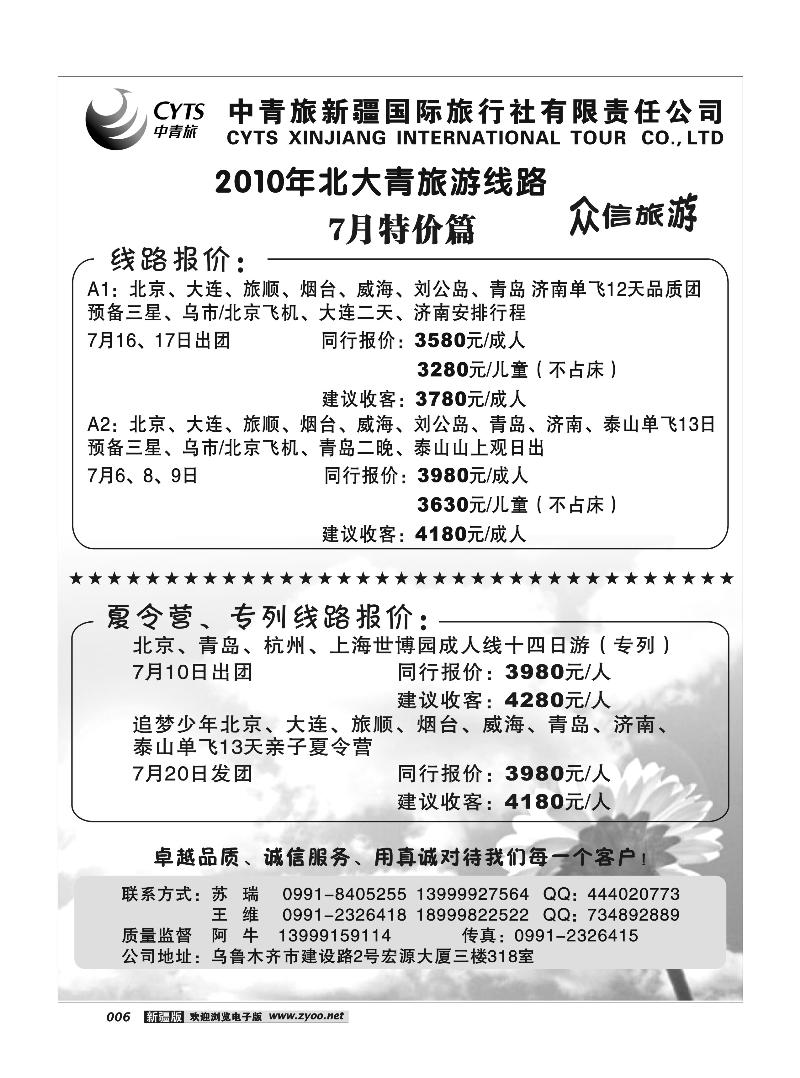 中青旅新疆国旅有限公司-众信旅游部6