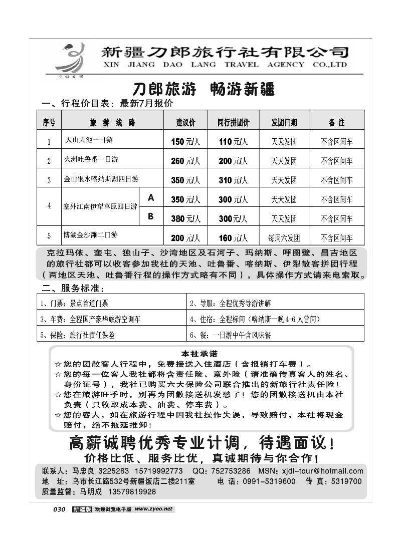 刀郎旅行社30