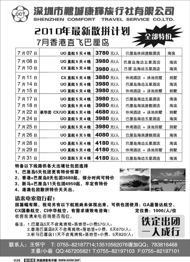 巴厘岛散拼计划36