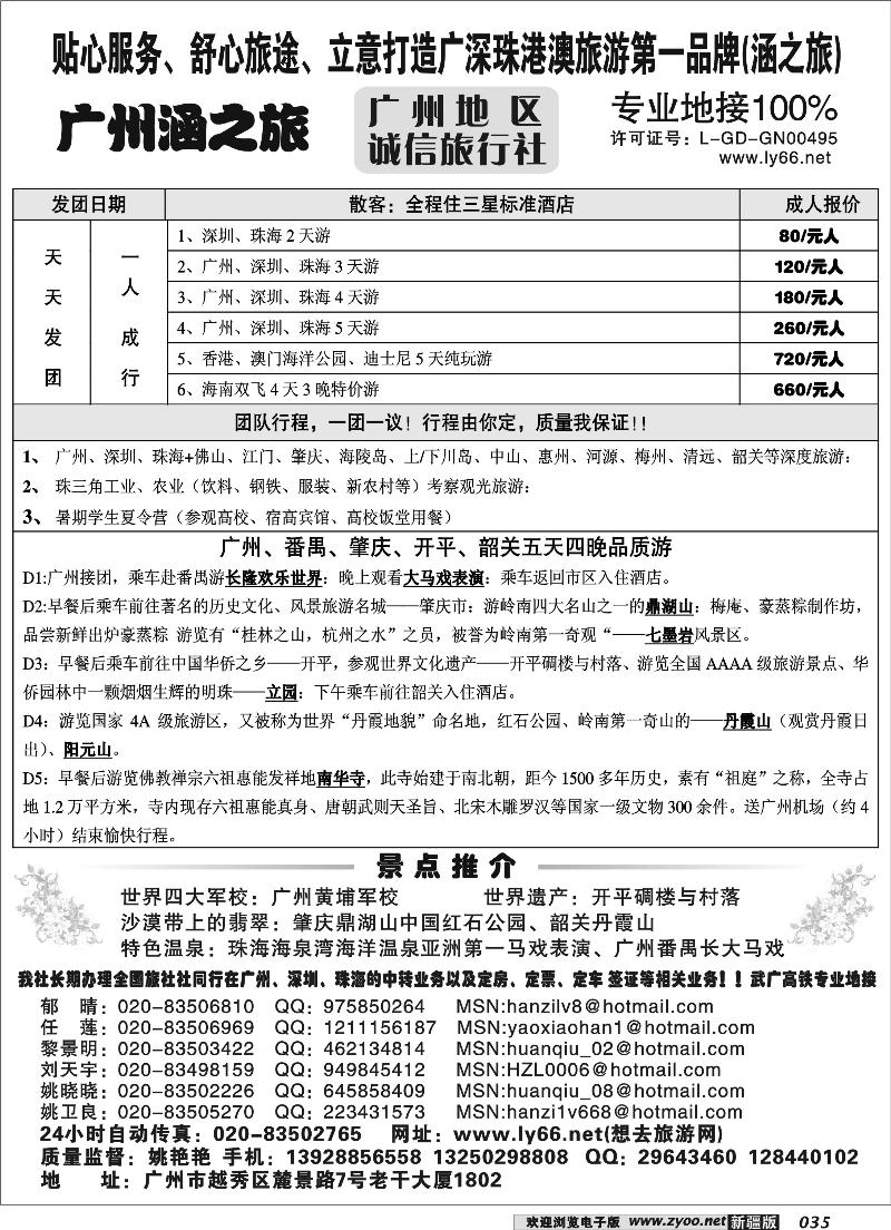 广州涵之旅35