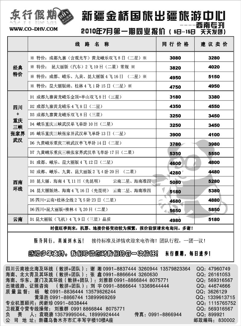 新疆金桥东行假期国际旅行社扉二