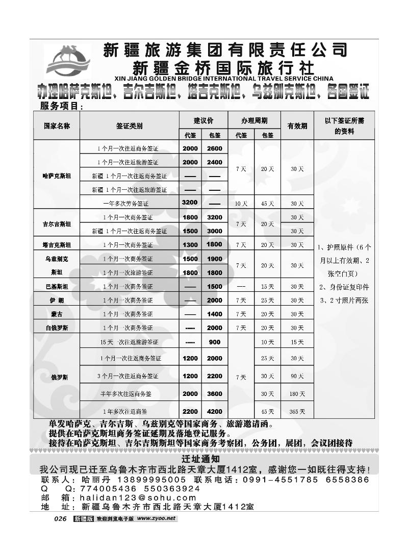 新疆金桥国际旅行社-中亚签证26