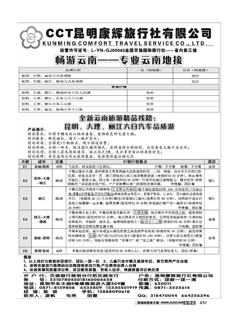 昆明康辉国际旅行社31