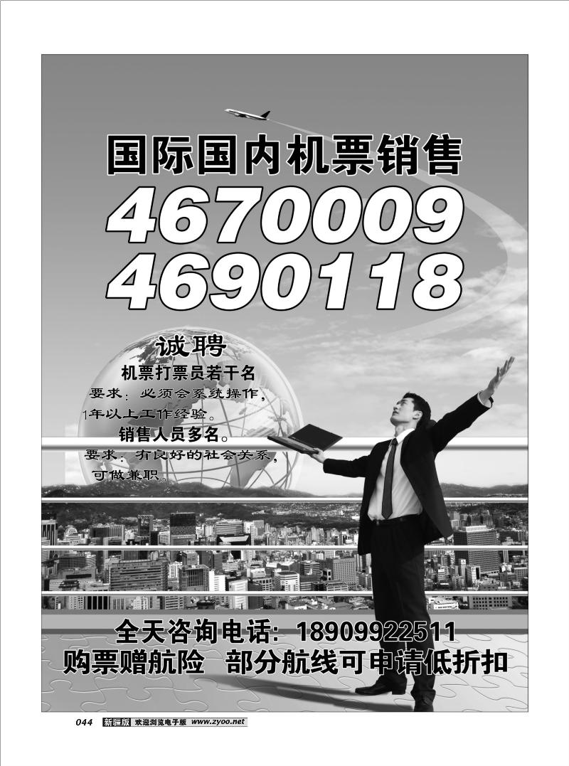 航空售票4690118 44