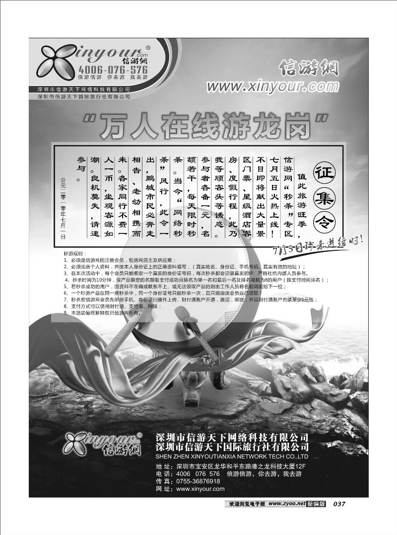 信游网-“1元”秒游7月5日隆重登场37