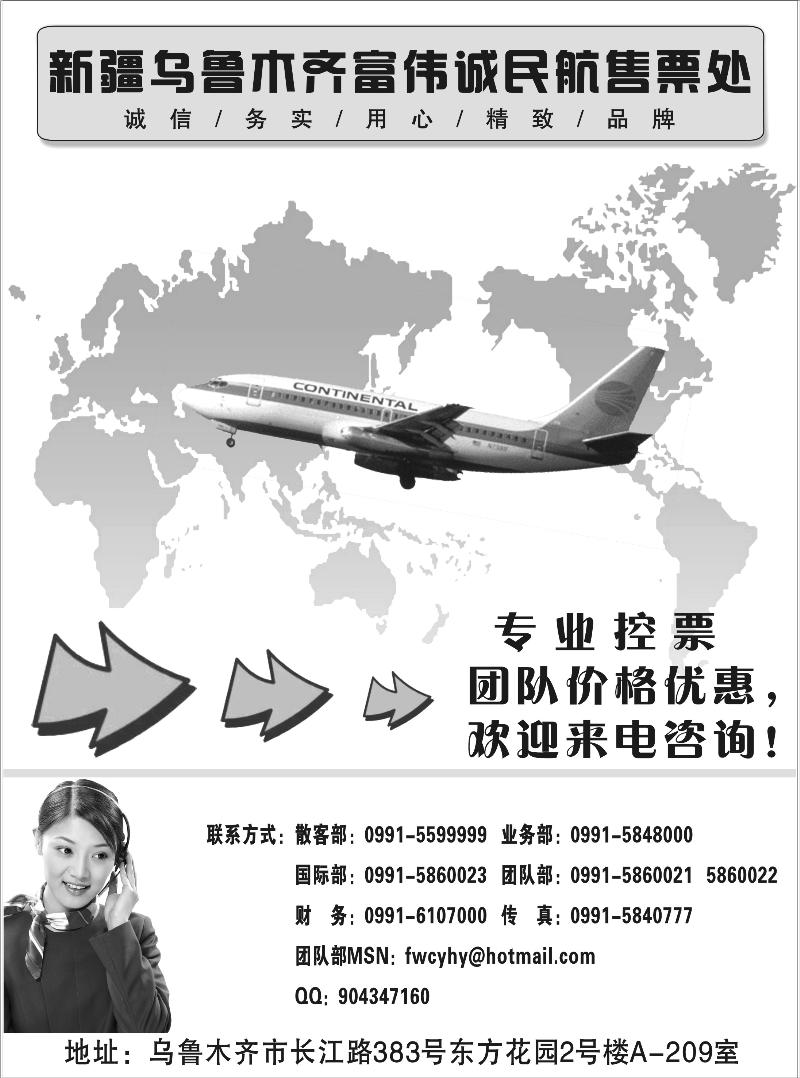 富伟诚售票处扉一