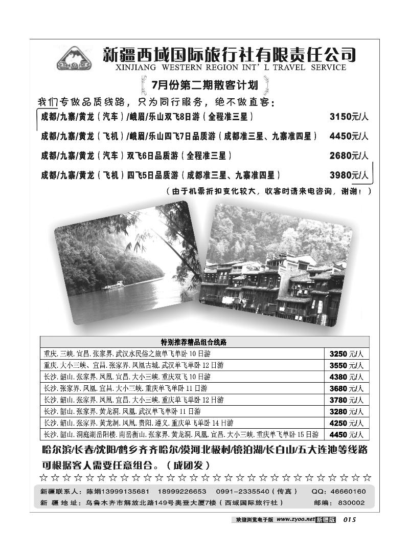 新疆西域国际旅行社15