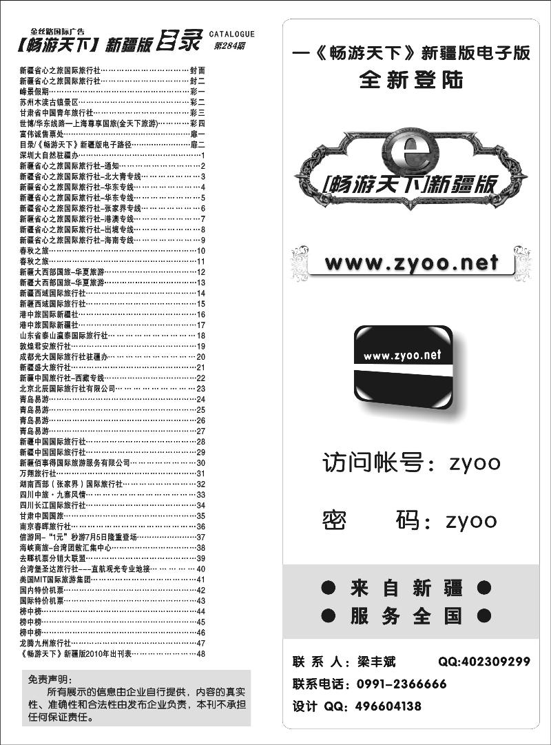 目录《畅游天下》新疆版电子路径扉二