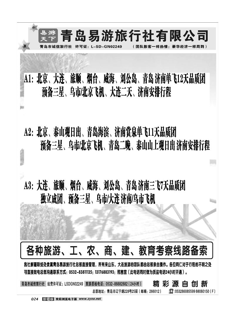 青岛易游24