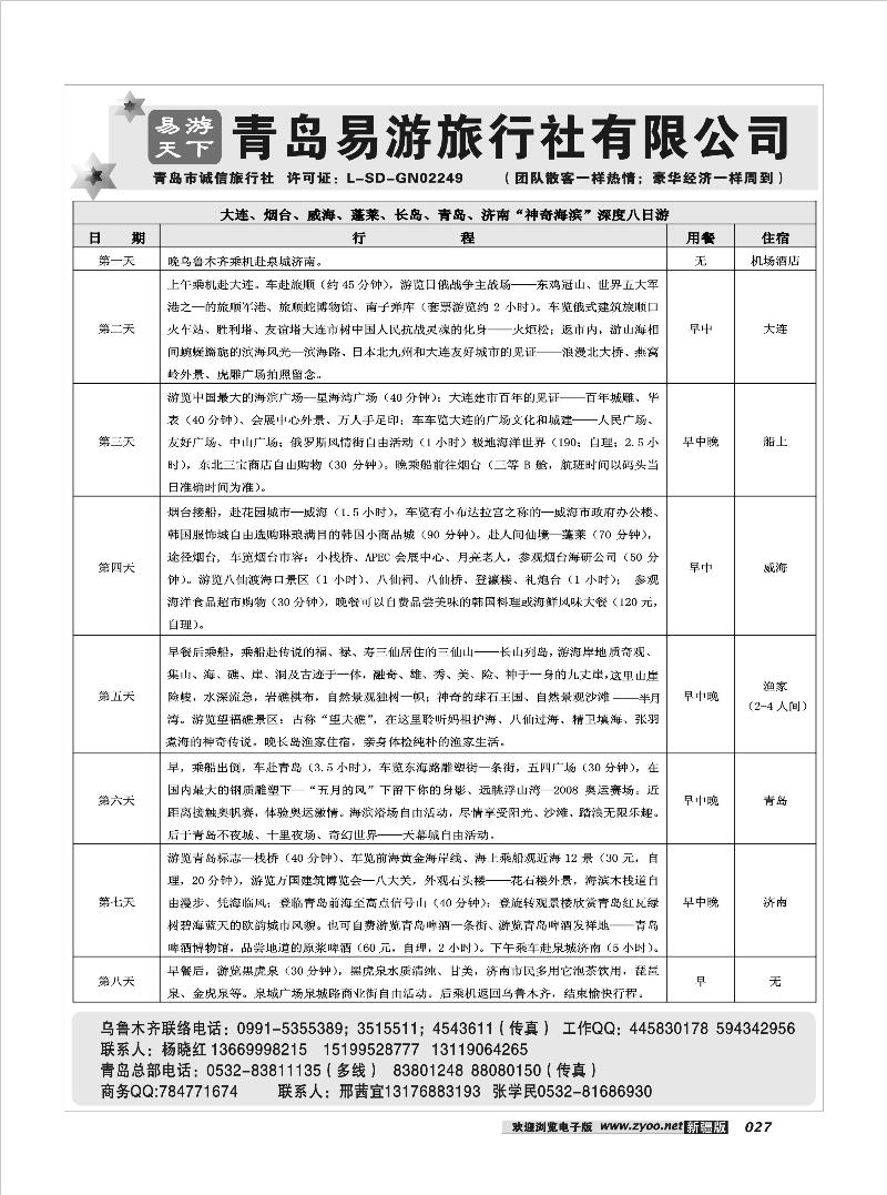 青岛易游27