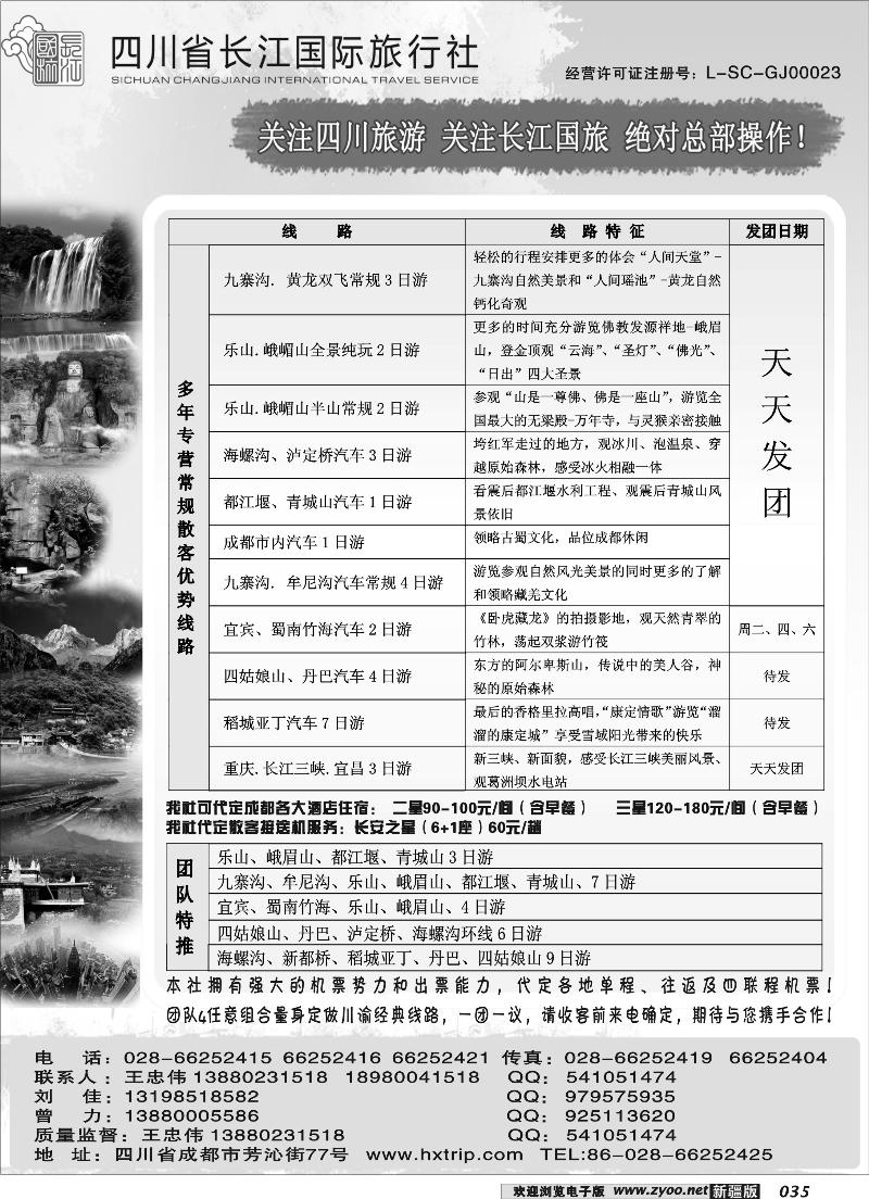 四川长江国际旅行社35