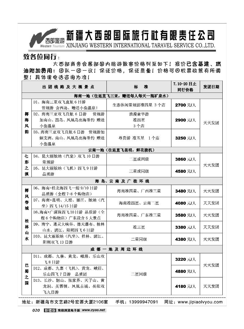大西部国际旅行社-会展中心20