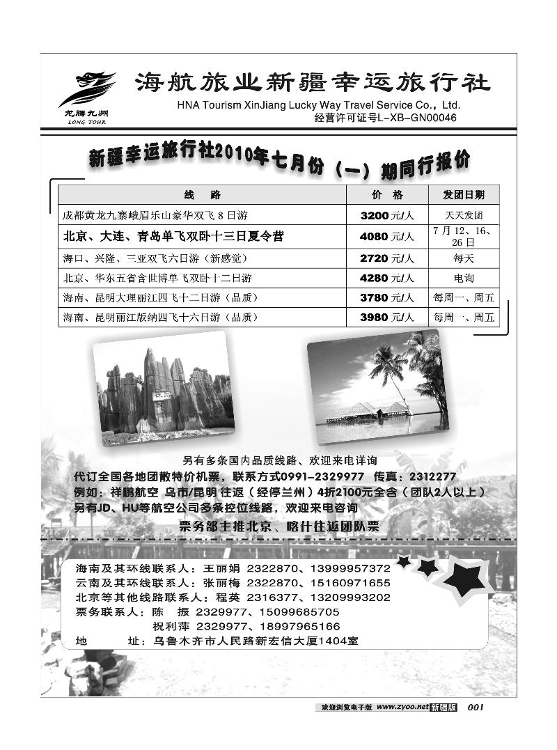 幸运旅行社1