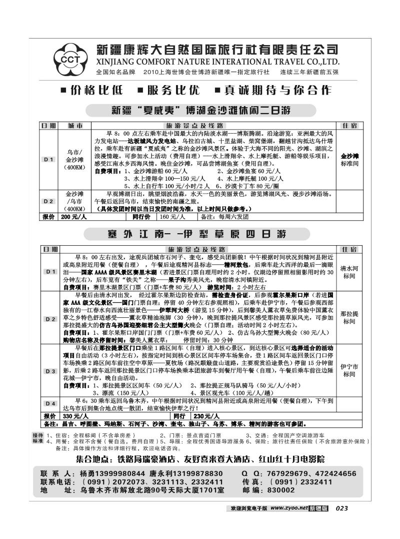 康辉大自然国际旅行社23