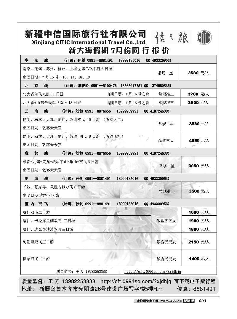 新疆中信国际旅行社信之旅3